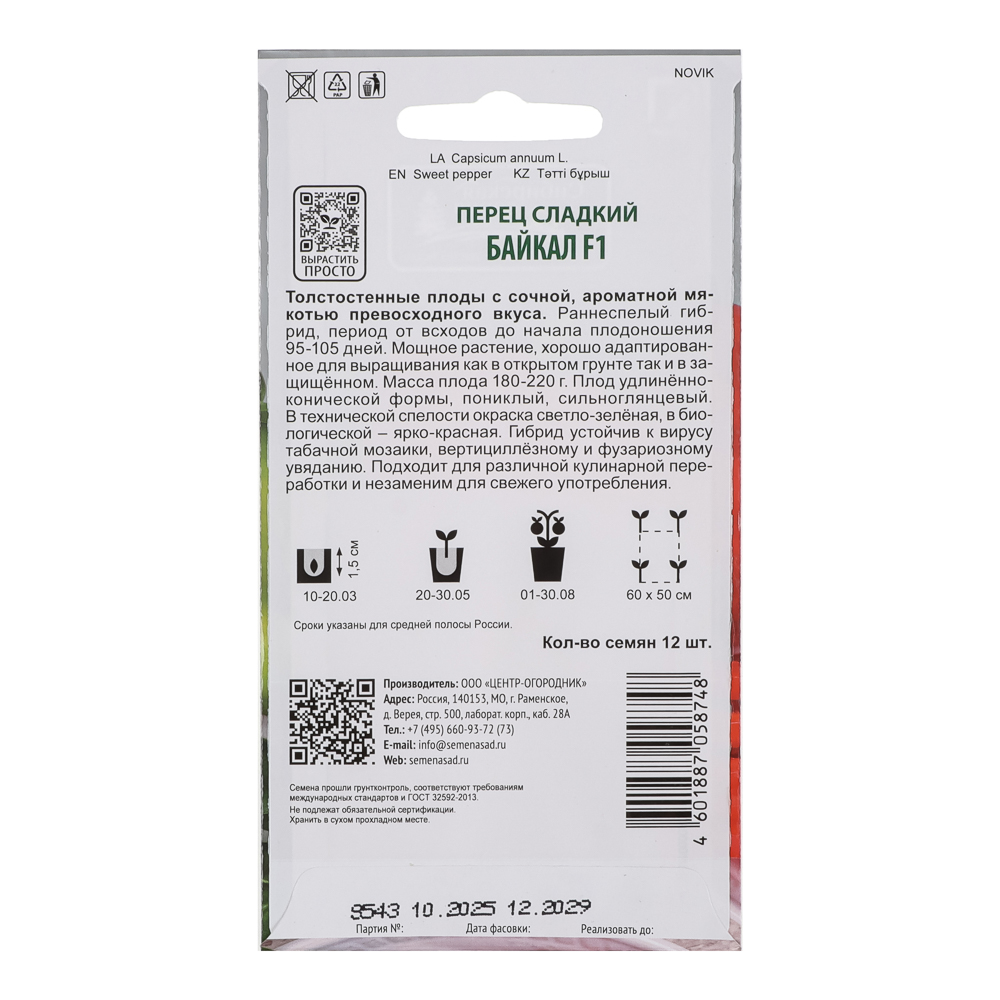 Перец сладкий Байкал F1 (А) 12шт, арт.№ 179-681