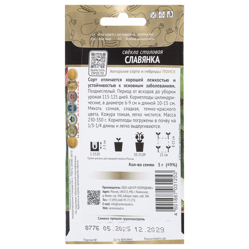 Свекла столовая Славянка (А) 3гр, арт.№ 179-686