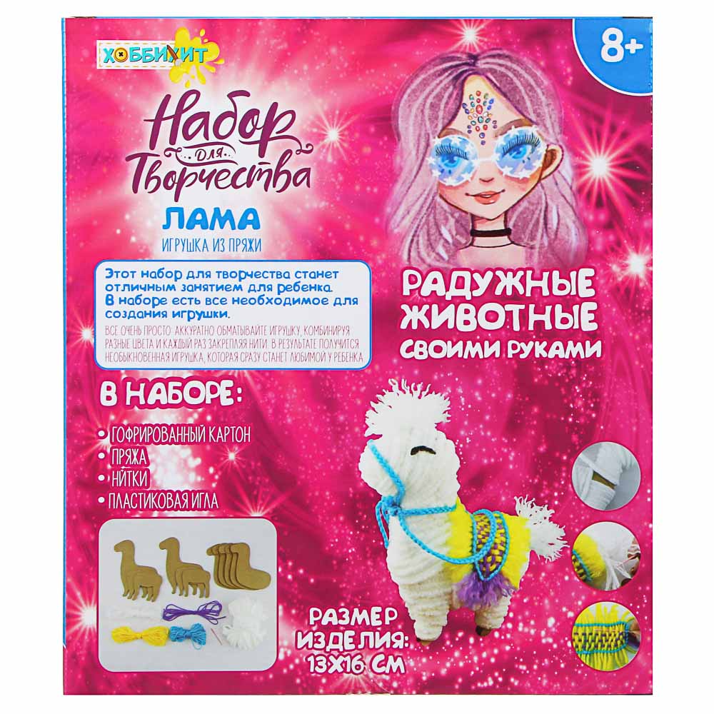 ХОББИХИТ Набор для творчества Игрушка из пряжи, полиэстер, гофрокартон, 20х23х5,5см, 3 дизайна, арт.№ 287-365