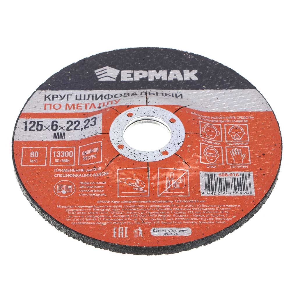 ЕРМАК Круг шлифовальный по металлу, 125х6х22,23мм, арт.№ 608-016