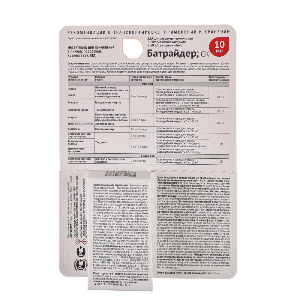 Препарат Батрайдер, Август, 10мл, арт.№ 020-014