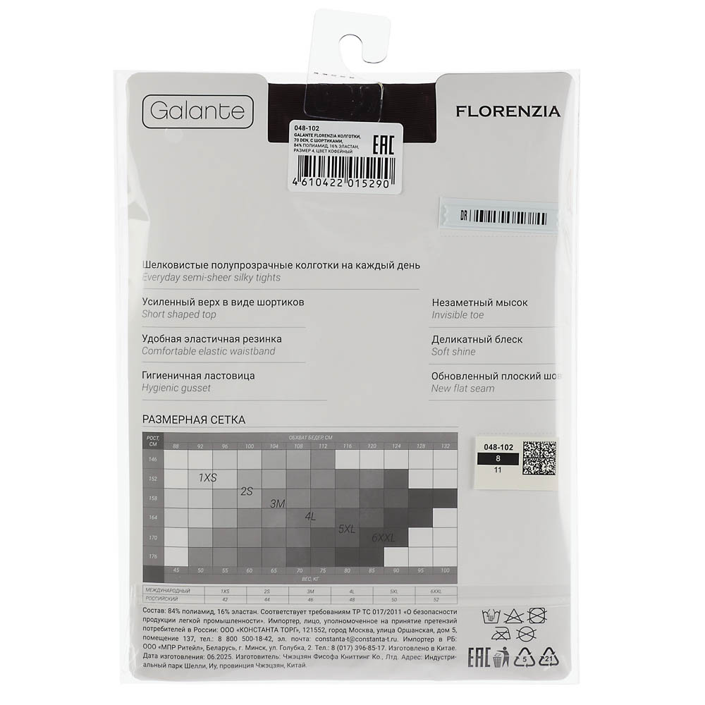 GALANTE Florenzia Колготки 70 DEN с шортиками, 84% полиамид, 16%эластан, размер 4, цвет кофейный, арт.№ 048-102