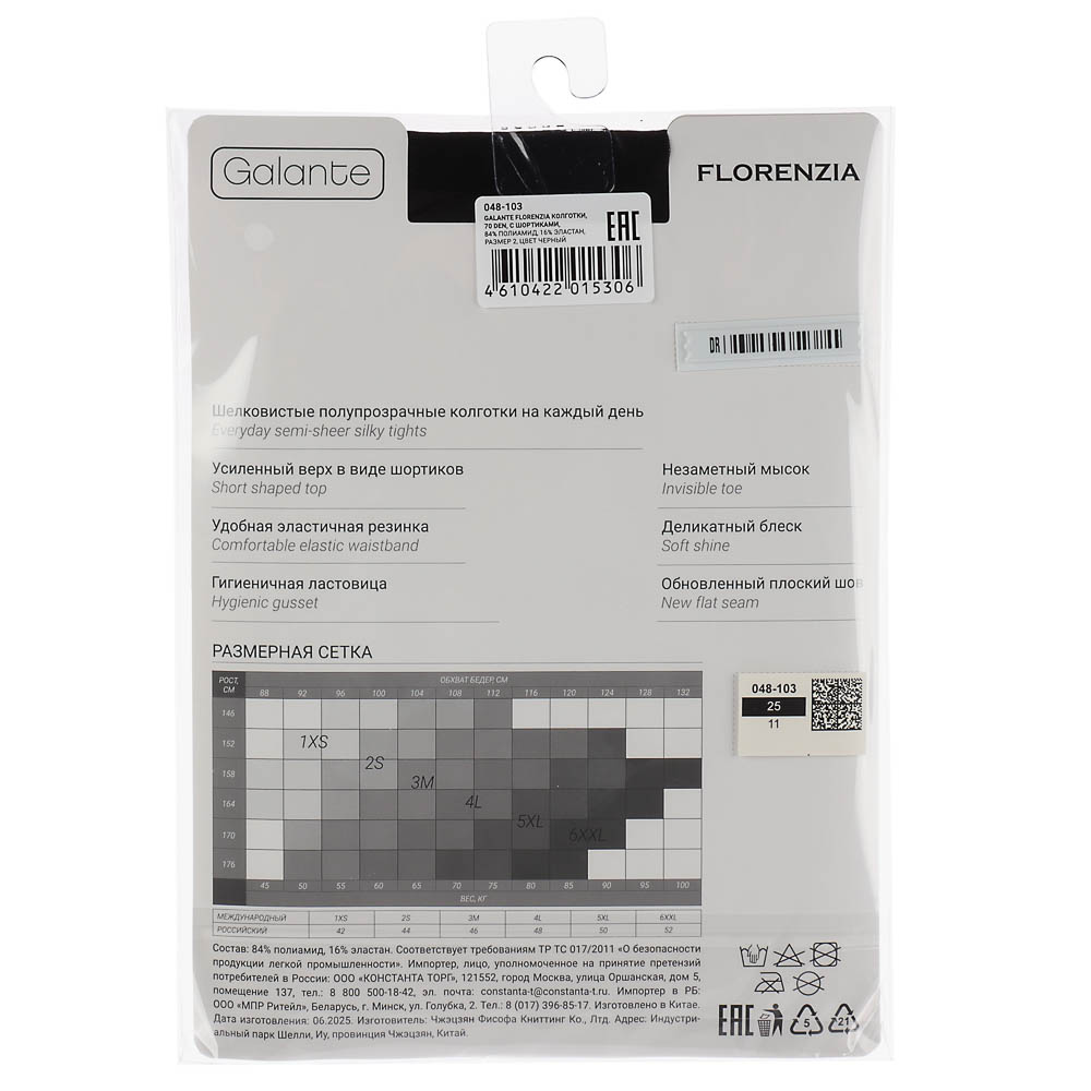GALANTE Florenzia Колготки 70 DEN с шортиками, 84% полиамид, 16%эластан, размер 2, цвет черный, арт.№ 048-103
