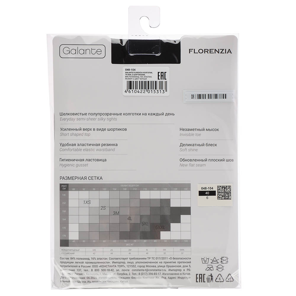 GALANTE Florenzia Колготки 70 DEN с шортиками, 84% полиамид, 16%эластан, размер 3, цвет черный, арт.№ 048-104