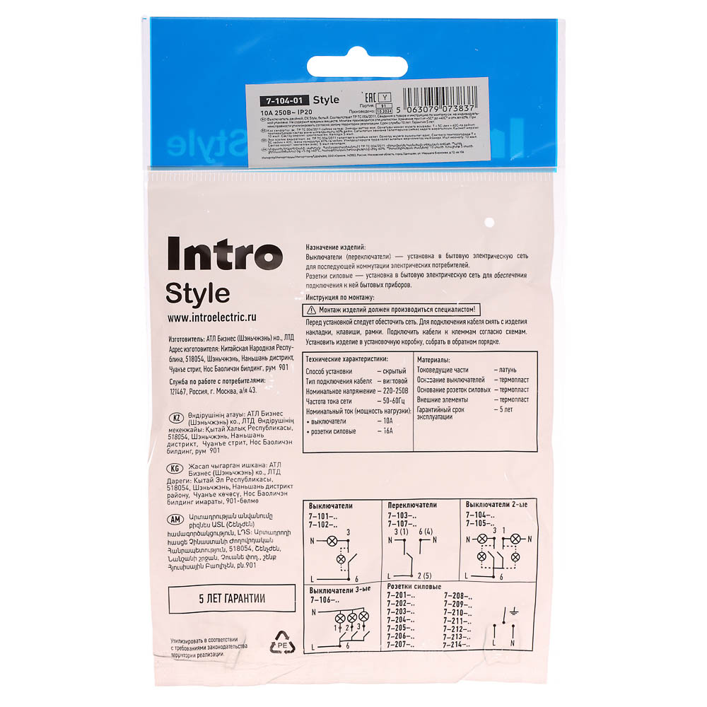 Выключатель двухклавишный скрытой установки Intro Style, 10А-250В, IP20, СУ,7-104-01, белый, арт.№ 904-142