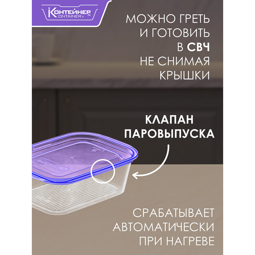Контейнер пищевой прямоугольный 0,23л с паровыпуском и мерной шкалой, пластик, арт.№ 861-538