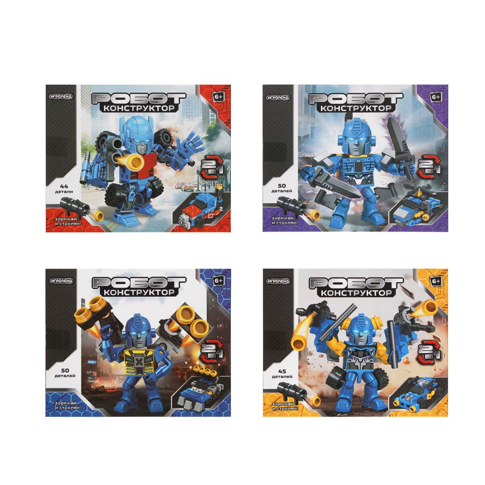 ИГРОЛЕНД Конструктор "Робот", 45-50 дет., 14х4х11,3 см, ABS, 4 вида, арт.№ 265-676