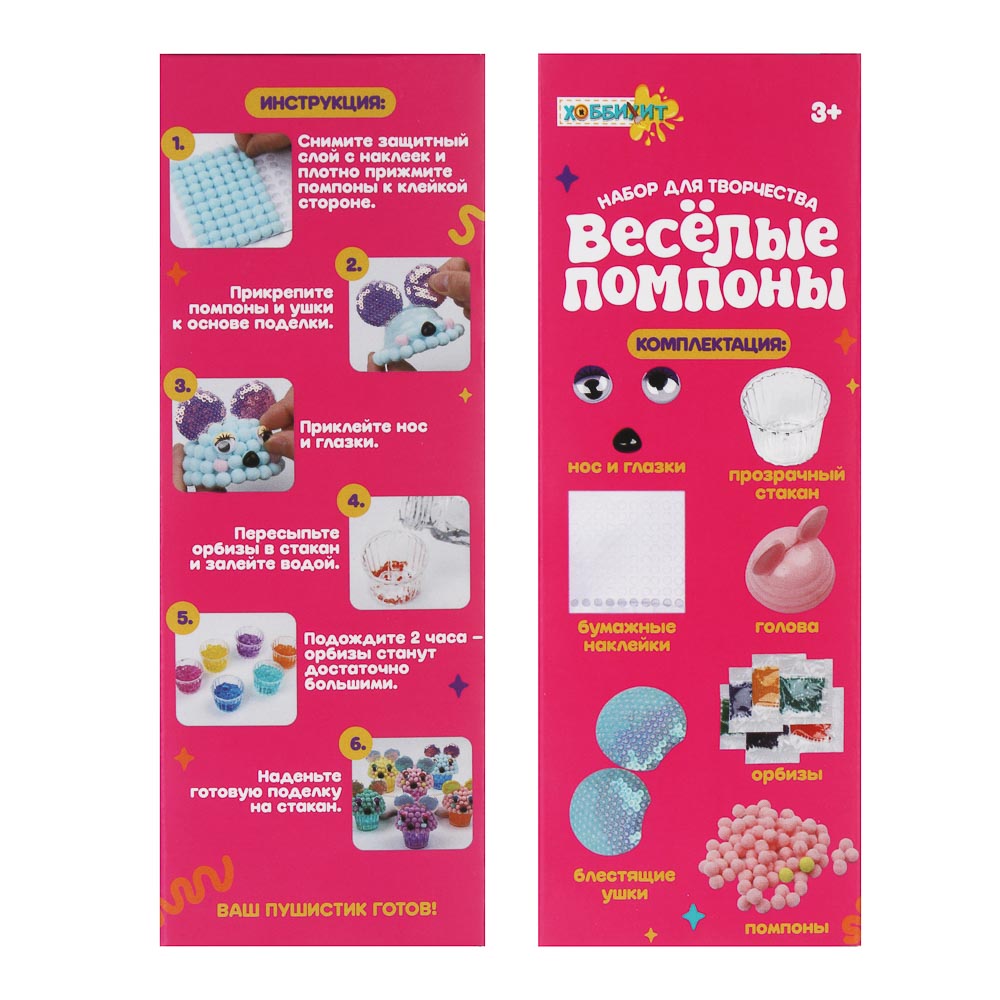 Набор для творчества "Весёлые помпоны", ХОББИХИТ, PP, TPR, полиэстер, арт.№ 287-462