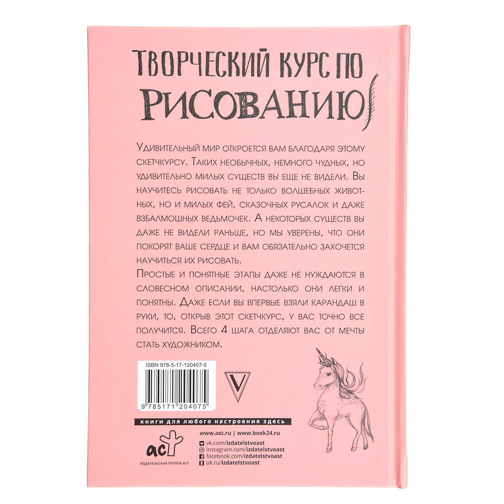 АСТ Скетчбук "Творческий курс по рисованию", 128 стр., бумага, картон, 20,6х14см, 3 дизайна, арт.№ 857-129