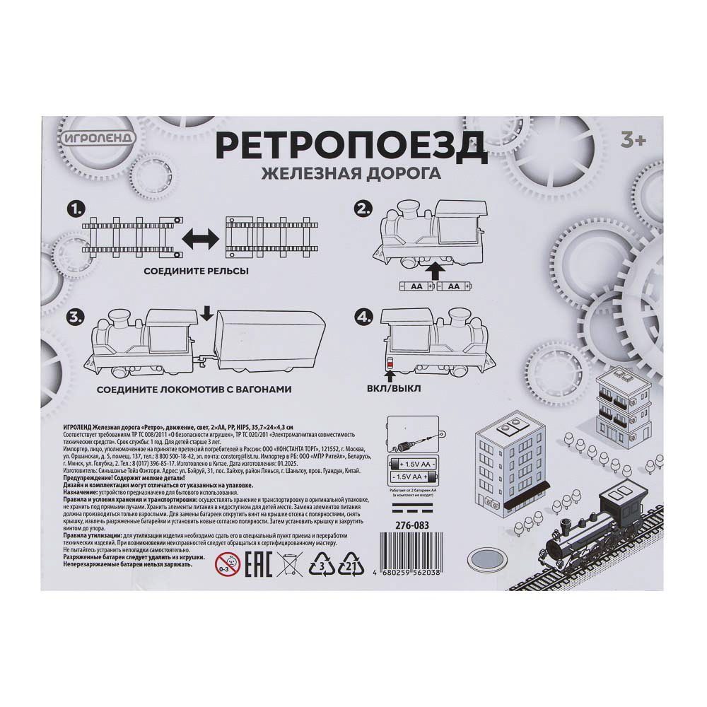 ИГРОЛЕНД Железная дорога "Ретро", движение ,свет , 2АА, PP, HIPS, 35,7х24х4,3см, арт.№ 276-083