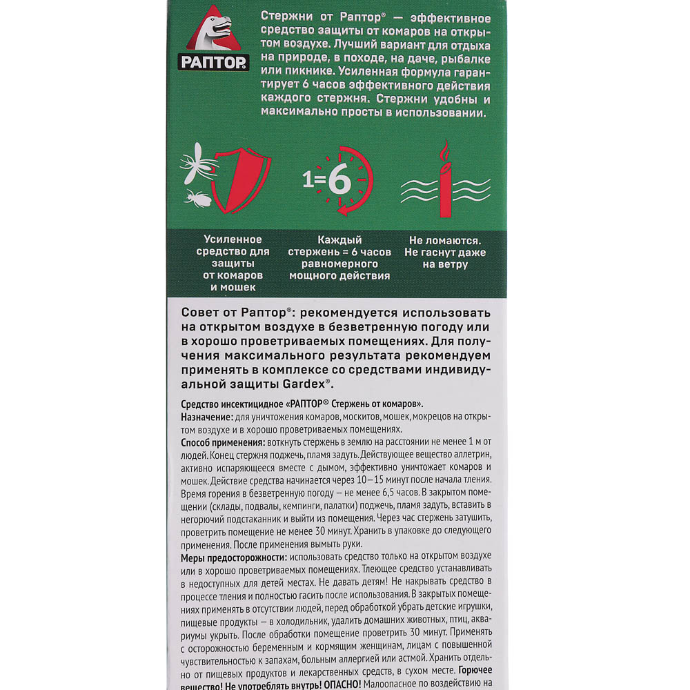 Стержень от комаров Раптор, 4шт, арт.№ 919-006