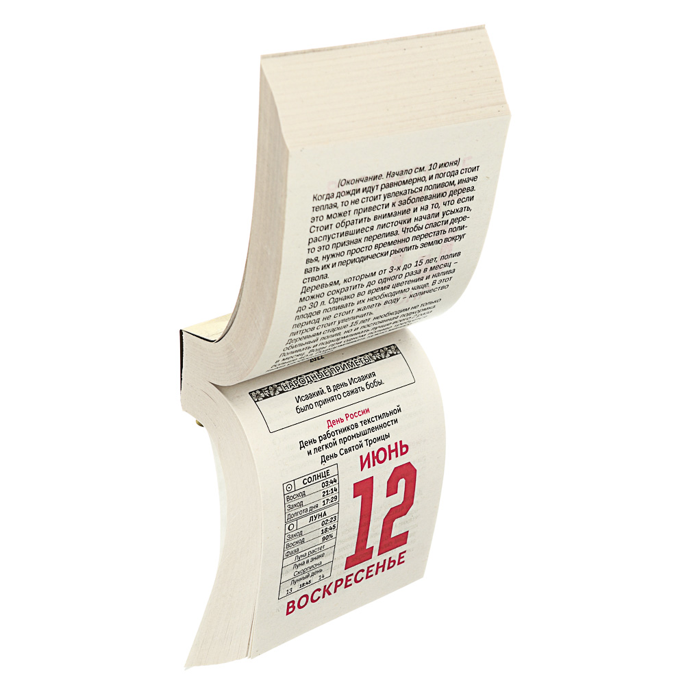 Календарь настенный отрывной, "Сад и Огород под луной", бумага, 7,7х11,4см, 2022, арт.№ 584-088