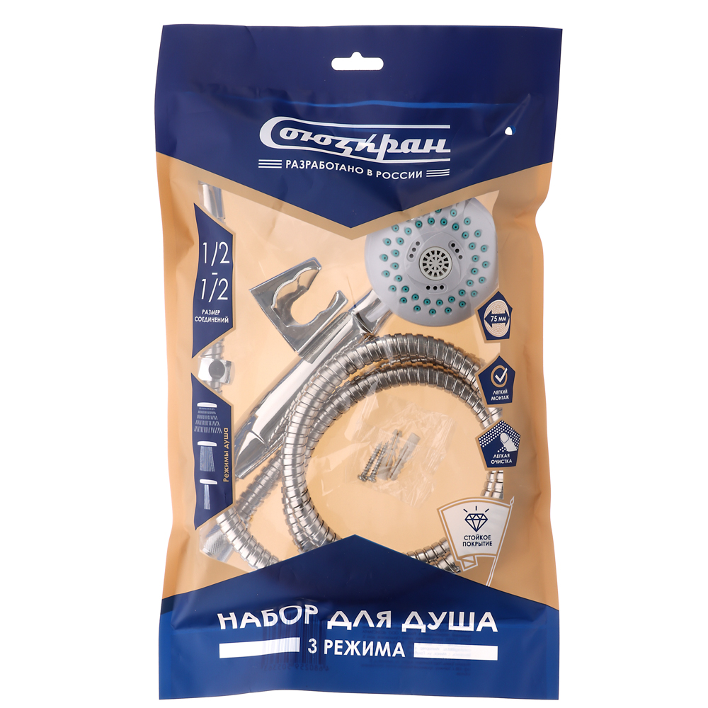 СоюзКран Набор для душа, лейка 75мм, 3 режима, шланг 150см, держатель для душа, арт.№ S03-008