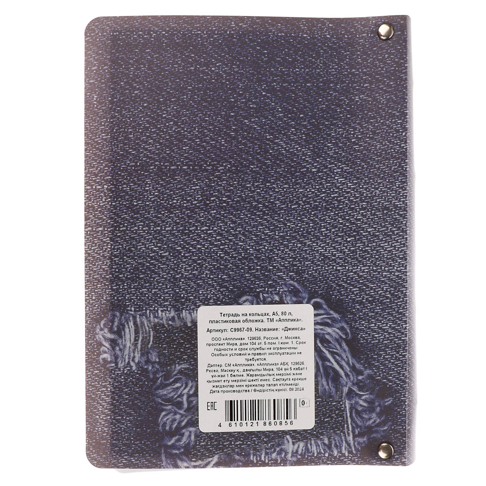 Тетрадь на кольцах А5, 80 л., клетка, обложка пластик, белый блок, микс, арт.№ 578-182