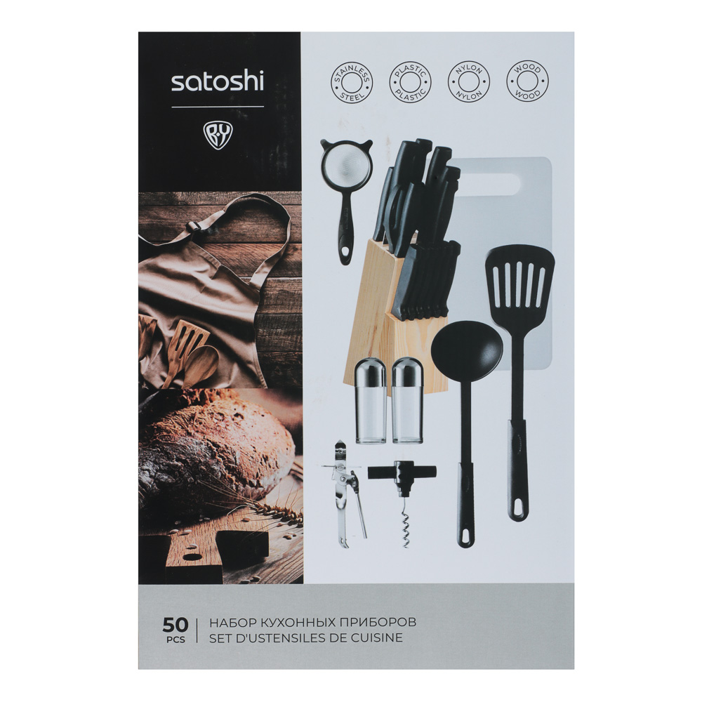 SATOSHI Ленон Набор кухонных принадлежностей 50пр., арт.№ 881-323