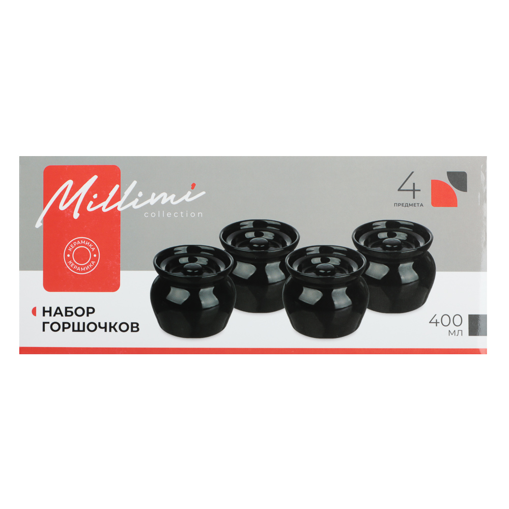 Набор из 4-х горшочков, тм MILLIMI, 400 мл, черный, керамика, арт.№ 826-012