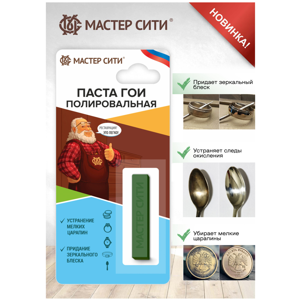 Паста ГОИ полировальная, 8г, арт.№ 422-015