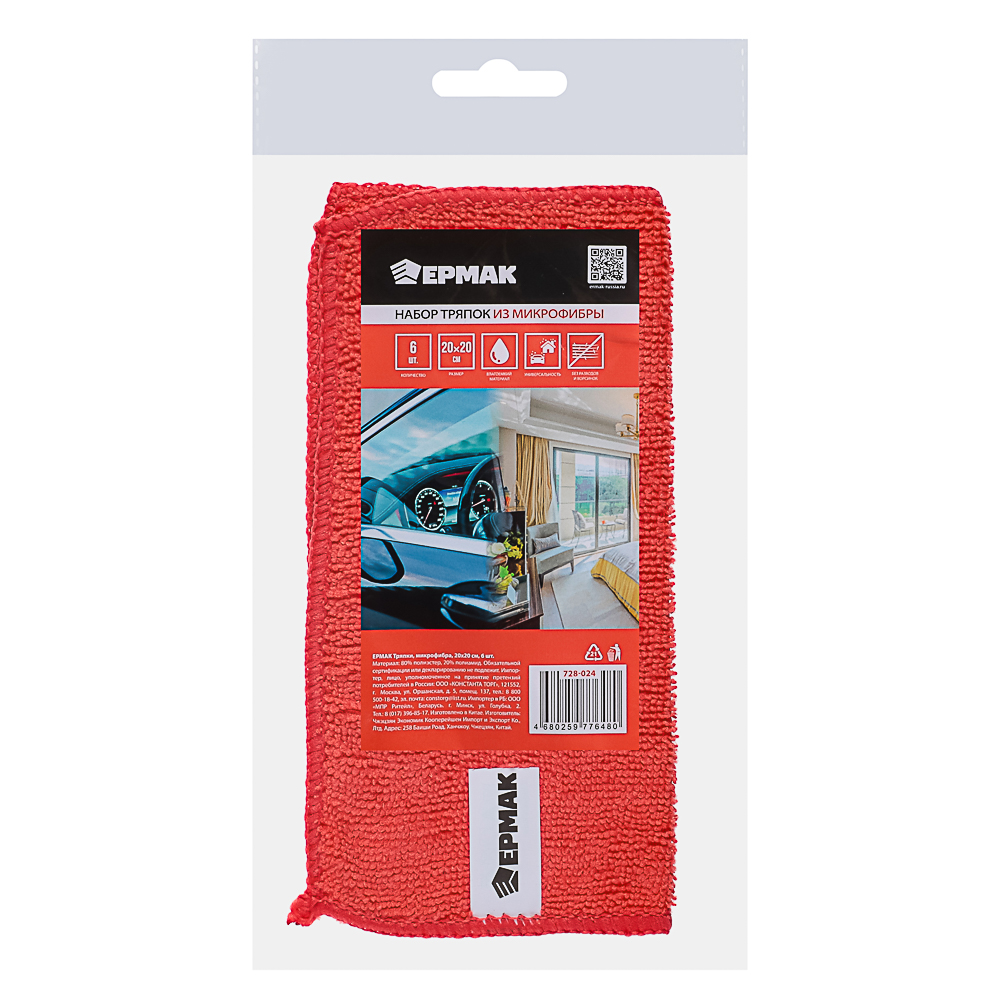 ЕРМАК Тряпки микрофибра 20x20 см, 6 шт, арт.№ 728-024