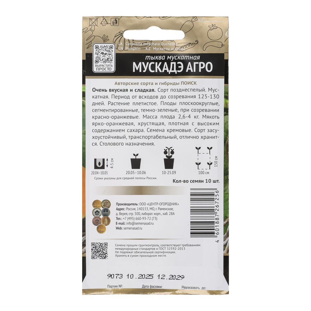 Тыква мускатная Мускадэ Агро (А) 10шт, арт.№ 179-692