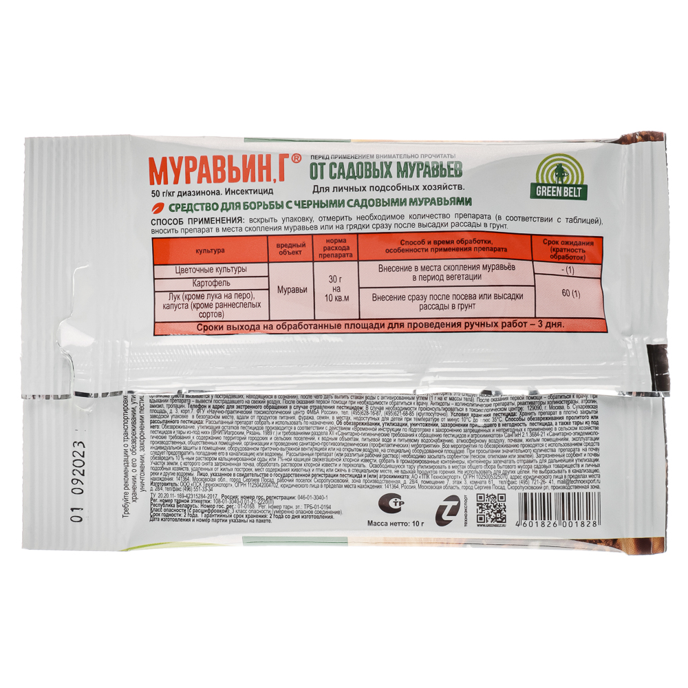 Препарат Муравьин от муравьев 10гр Грин Бэлт, арт.№ 189-165