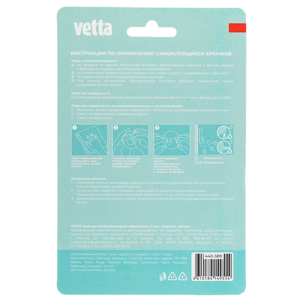 VETTA Крючки самоклеящиеся, "Кристалл", 2шт, пластик, металл, арт.№ 440-389