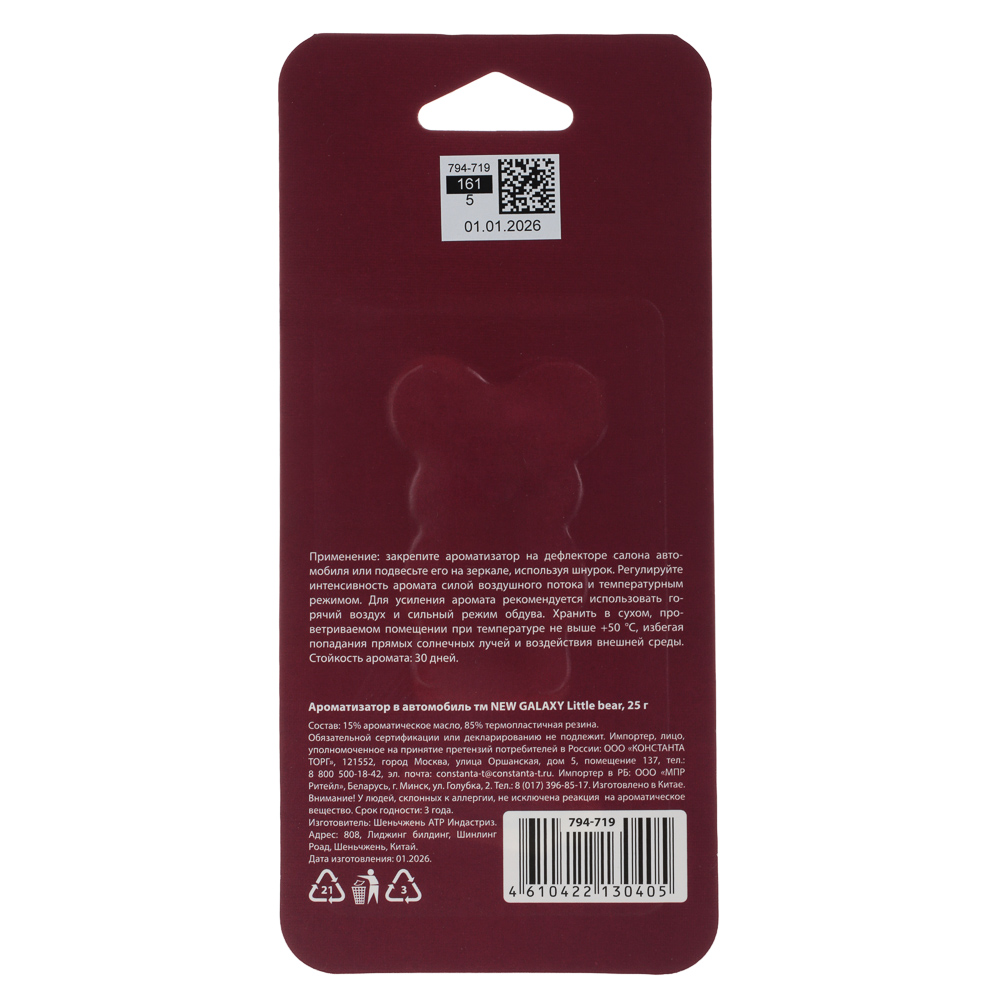 Ароматизатор в автомобиль тм NEW GALAXY Little bear, 25 гр., арт.№ 794-719