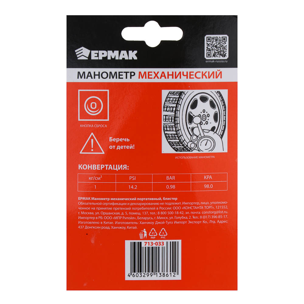 ЕРМАК\NG Манометр механический портативный, блистер, арт.№ 713-033
