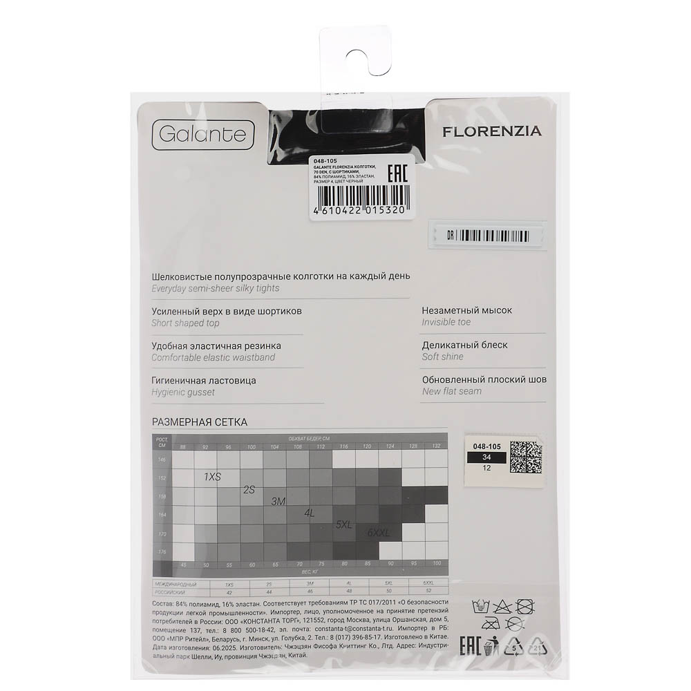 GALANTE Florenzia Колготки 70 DEN с шортиками, 84% полиамид, 16%эластан, размер 4, цвет черный, арт.№ 048-105
