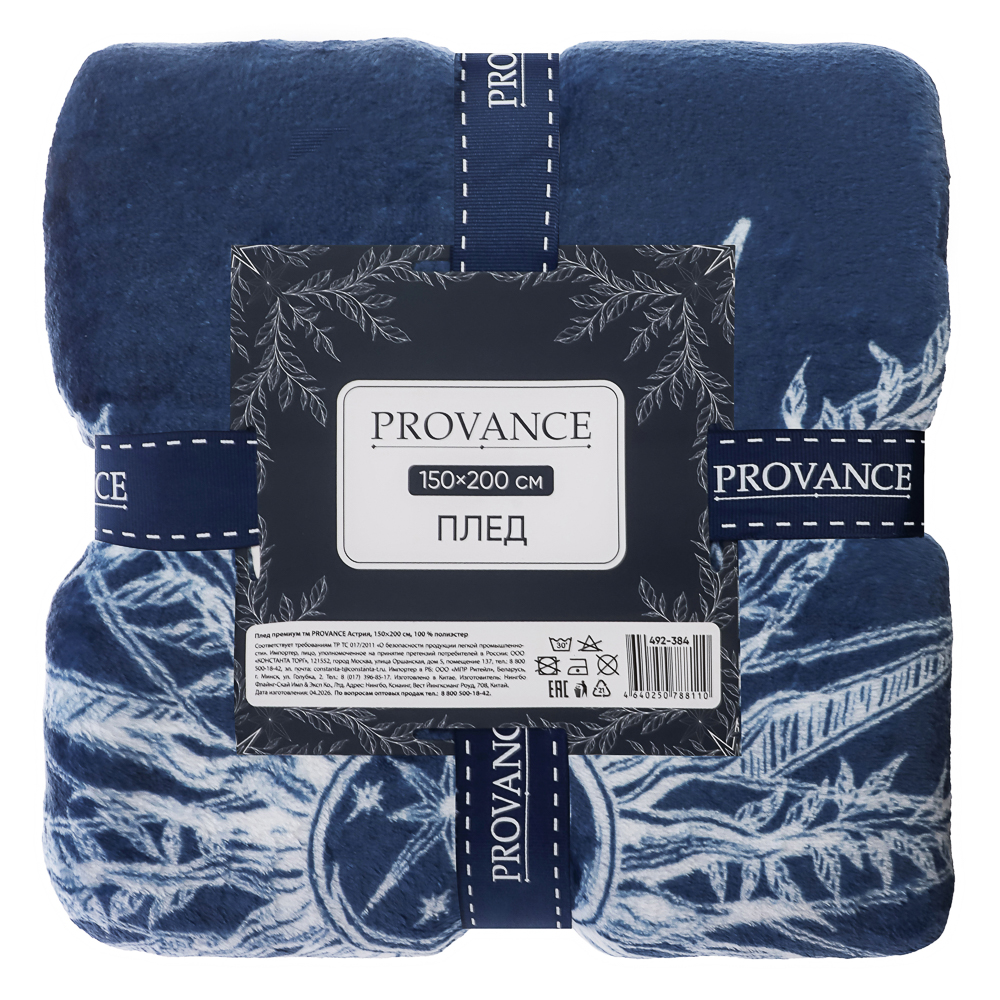 Плед премиум тм PROVANCE Астрия, 150х200см, 100% полиэстер, 3 дизайна, арт.№ 492-384