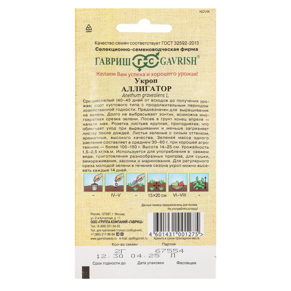 Семена Укроп Аллигатор 2,0 гр,  Гавриш, семена от автора, арт.№ 179-414
