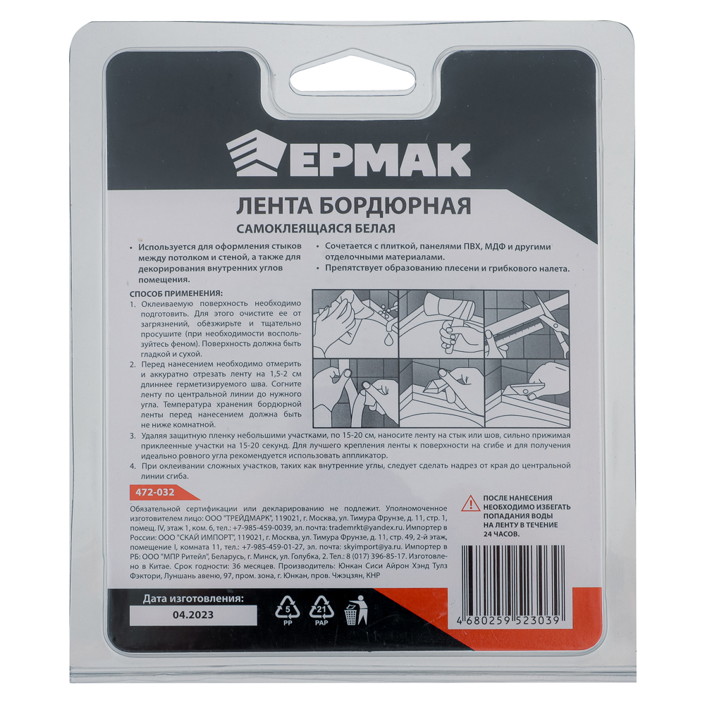 ЕРМАК Лента бордюрная самоклеящаяся белая 60ммх3,35м, полиэтилен, арт.№ 472-032