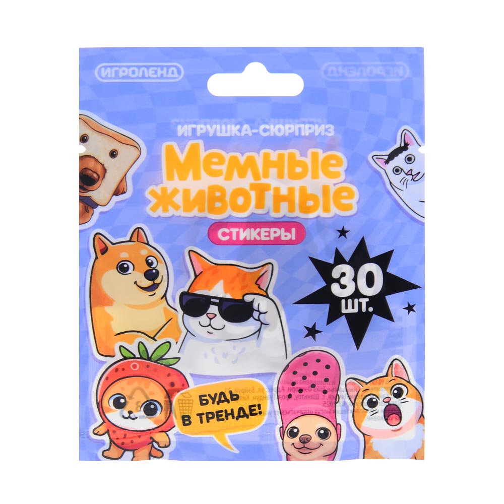 ИГРОЛЕНД Игрушка сюрприз "Мемные животные" стикеры 30штук, 9х11см, арт.№ 295-275