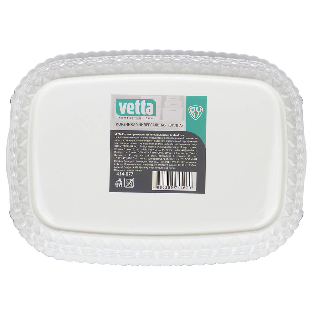 VETTA Корзинка универсальная "Вилла", 22x15,5x10,5см, пластик, 2 цвета, арт.№ 414-077