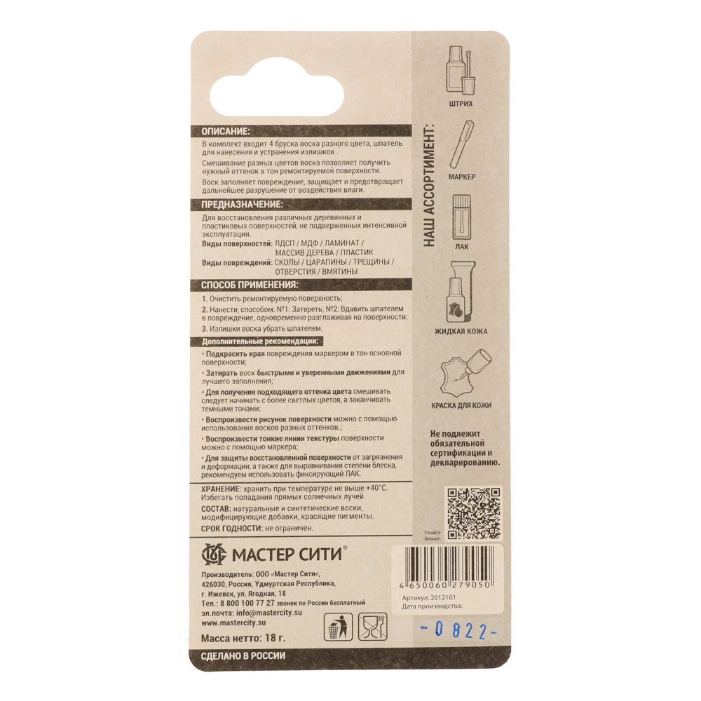 Набор воска мебельного "Добрый реставратор", 8 цветов, Мастер Сити, арт.№ 639-005