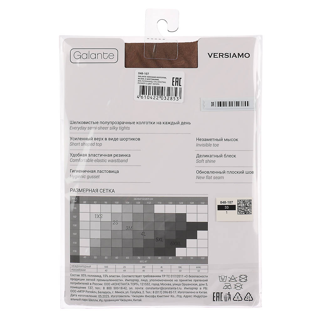 GALANTE Versiamo Колготки 40 DEN с шортиками, 85% полиамид, 15% эластан, размер 5, цвет загара, арт.№ 048-107