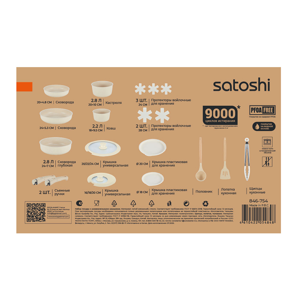 Набор посуды SATOSHI Бланко 19 предметов (сковороды 20 см, 24 см, 24 см, 2,8 л; кастрюля 2,8 л+ковш 2,2 л; съемные ручки, крышки, протектор, кухонные принадлежности, арт.№ 846-754