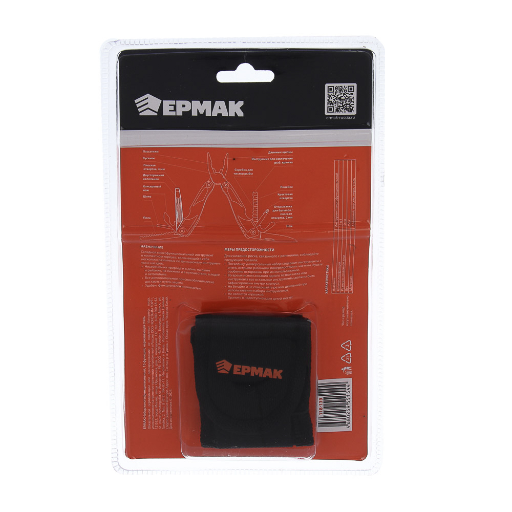 Мультитул многофункциональный тм ЕРМАК, 15 функций, нерж. Сталь, 15 см, арт.№ 118-139