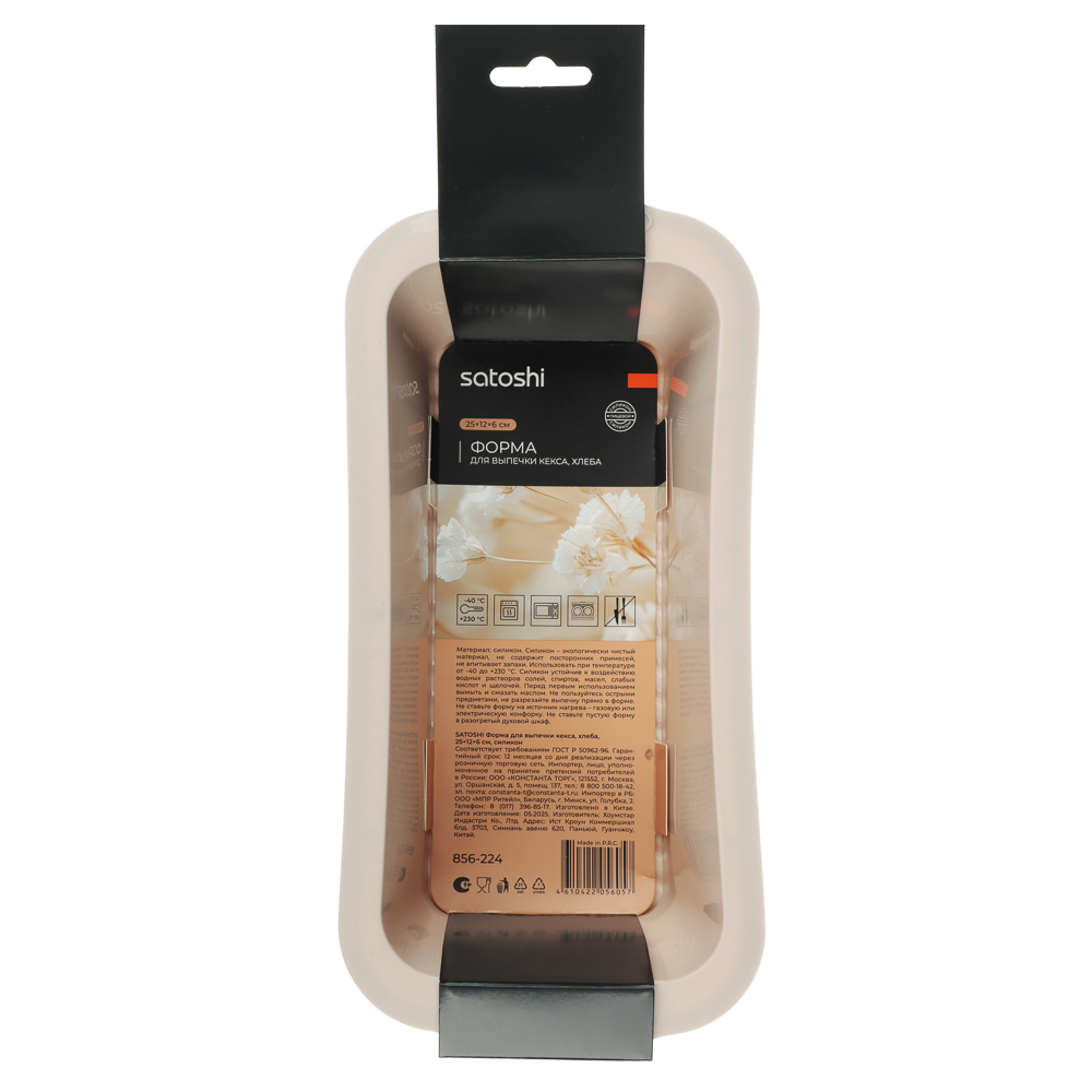 SATOSHI Форма для выпечки кекса, хлеба с ручками, 25x12x6см, силикон, арт.№ 856-224