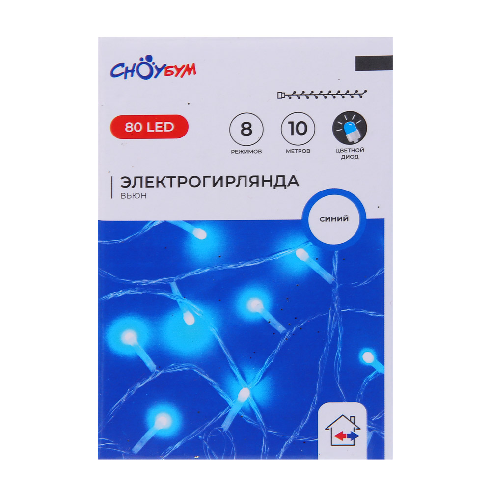 Гирлянда вьюн 10 м СНОУ БУМ, 80 LED ламп, цветной диод/синий (8 режимов), ПВХ прозрачный, 220В, арт.№ 384-188