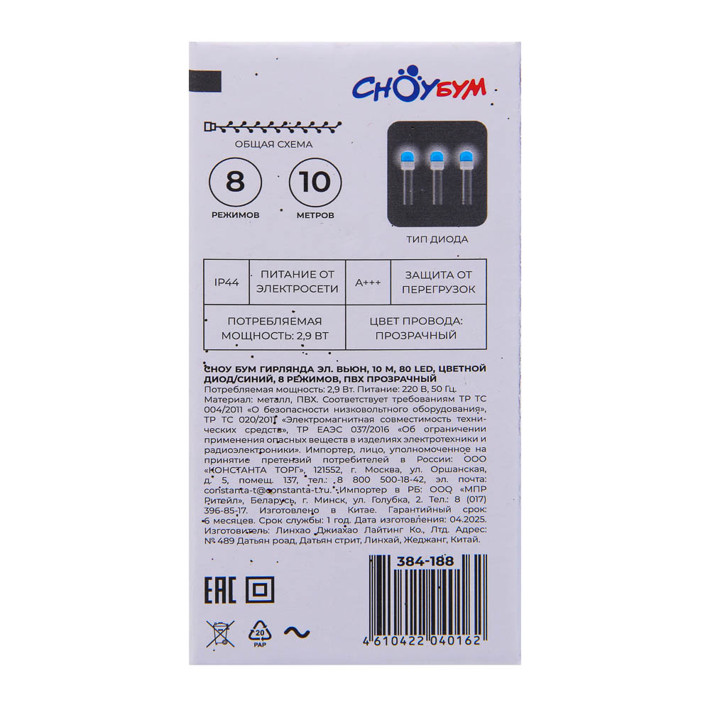 Гирлянда вьюн 10 м СНОУ БУМ, 80 LED ламп, цветной диод/синий (8 режимов), ПВХ прозрачный, 220В, арт.№ 384-188
