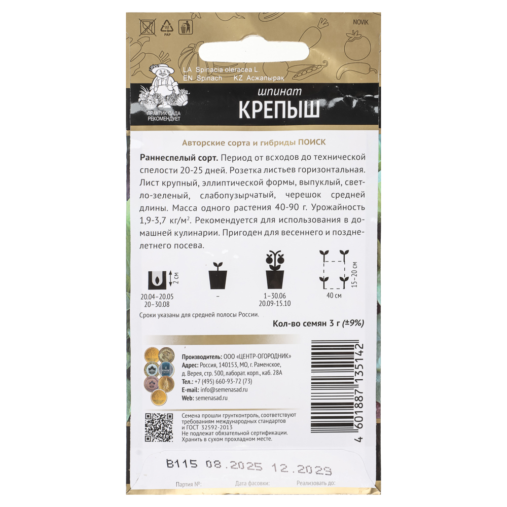 Шпинат Крепыш (А) 3гр, арт.№ 179-693