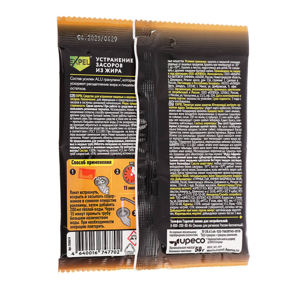 Средство для устранения засоров на кухне Expel ЖИРОГОН, 1 саше, 50г, арт.№ 987-018