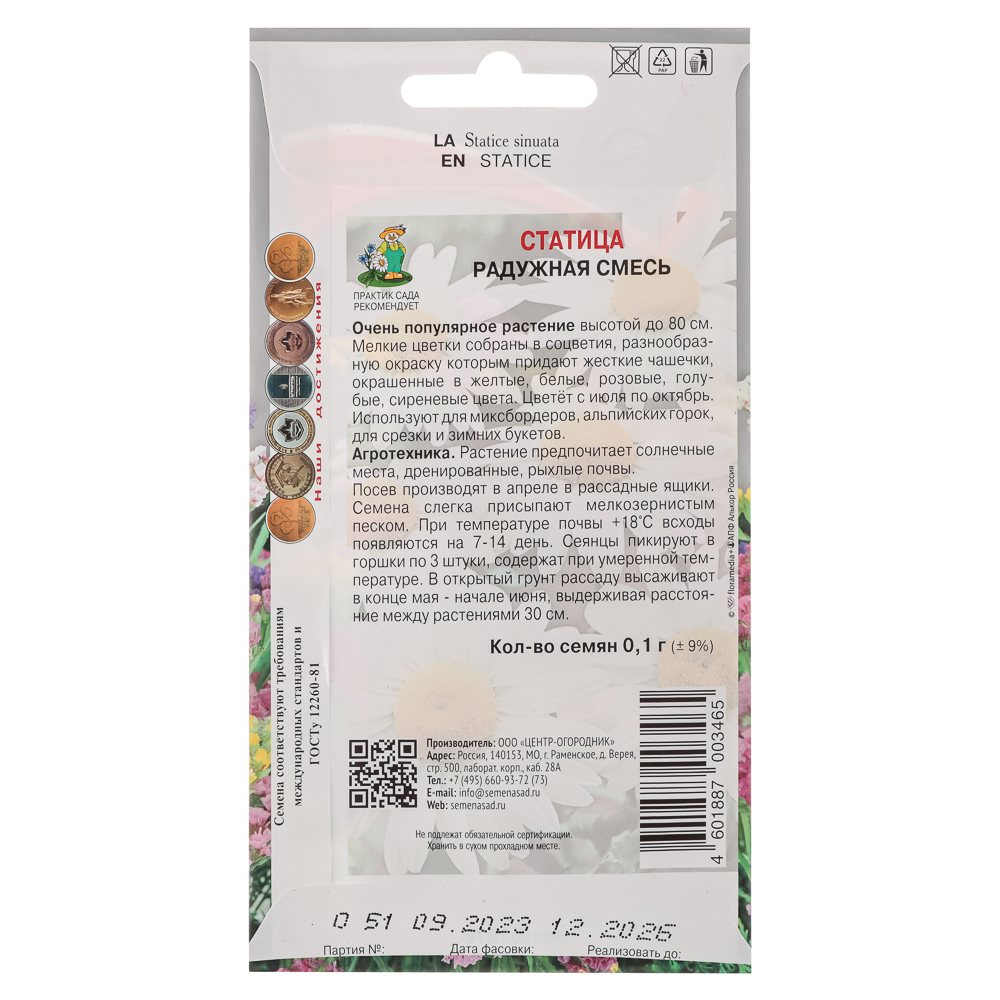 Семена Статица Радужная смесь 0,1гр, арт.№ 179-430