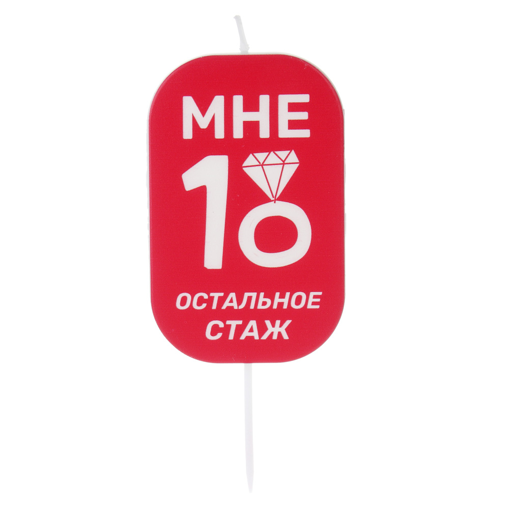 Свеча для торта тм Fntastic, 8х5х0,8 см, парафин, 2 дизайна, арт.№ 506-251