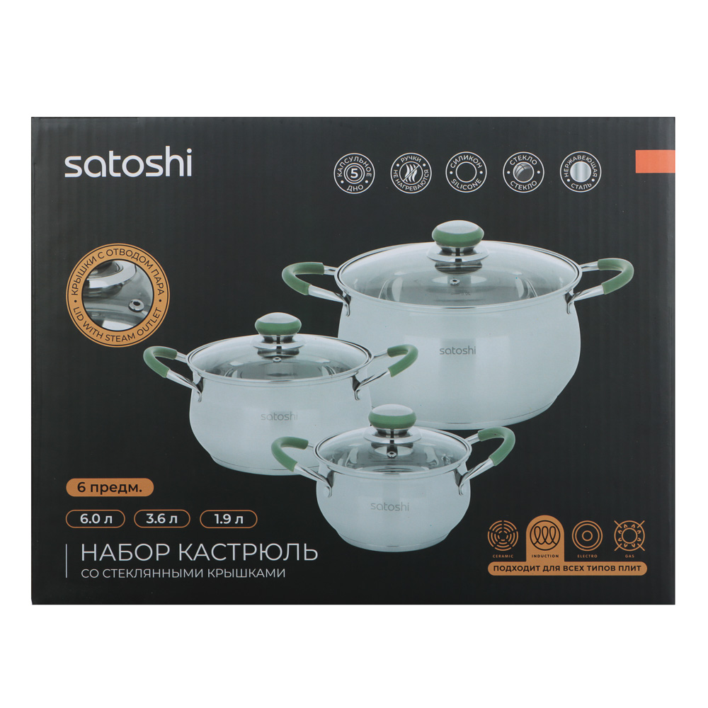 SATOSHI Марли Набор кастрюль 6 пр. (1,9л+3,6л+6,0л) со стекл. крышкой, арт.№ 822-196