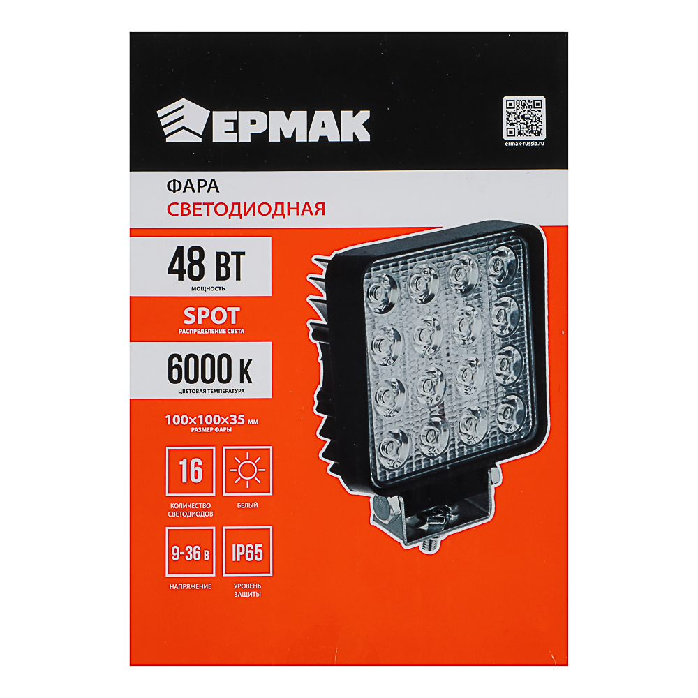 ЕРМАК Фара светодиодная 48 W (16 Epistar), направленный поток, белый, арт.№ 706-129