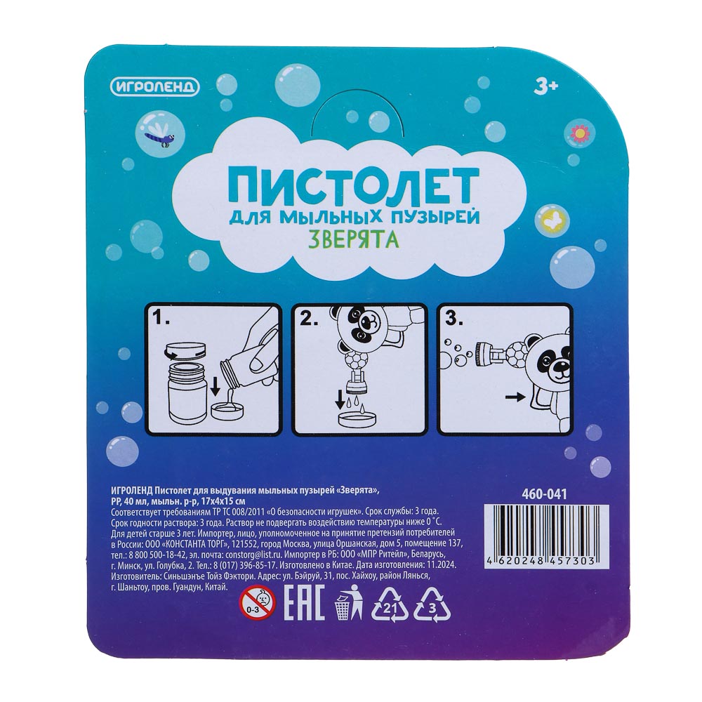 ИГРОЛЕНД Пистолет для выдувания мыльных пузырей, "Зверята", РР, 40 мл, мыльный р-р, 17х4х15 см, 3 дизайна, арт.№ 460-041