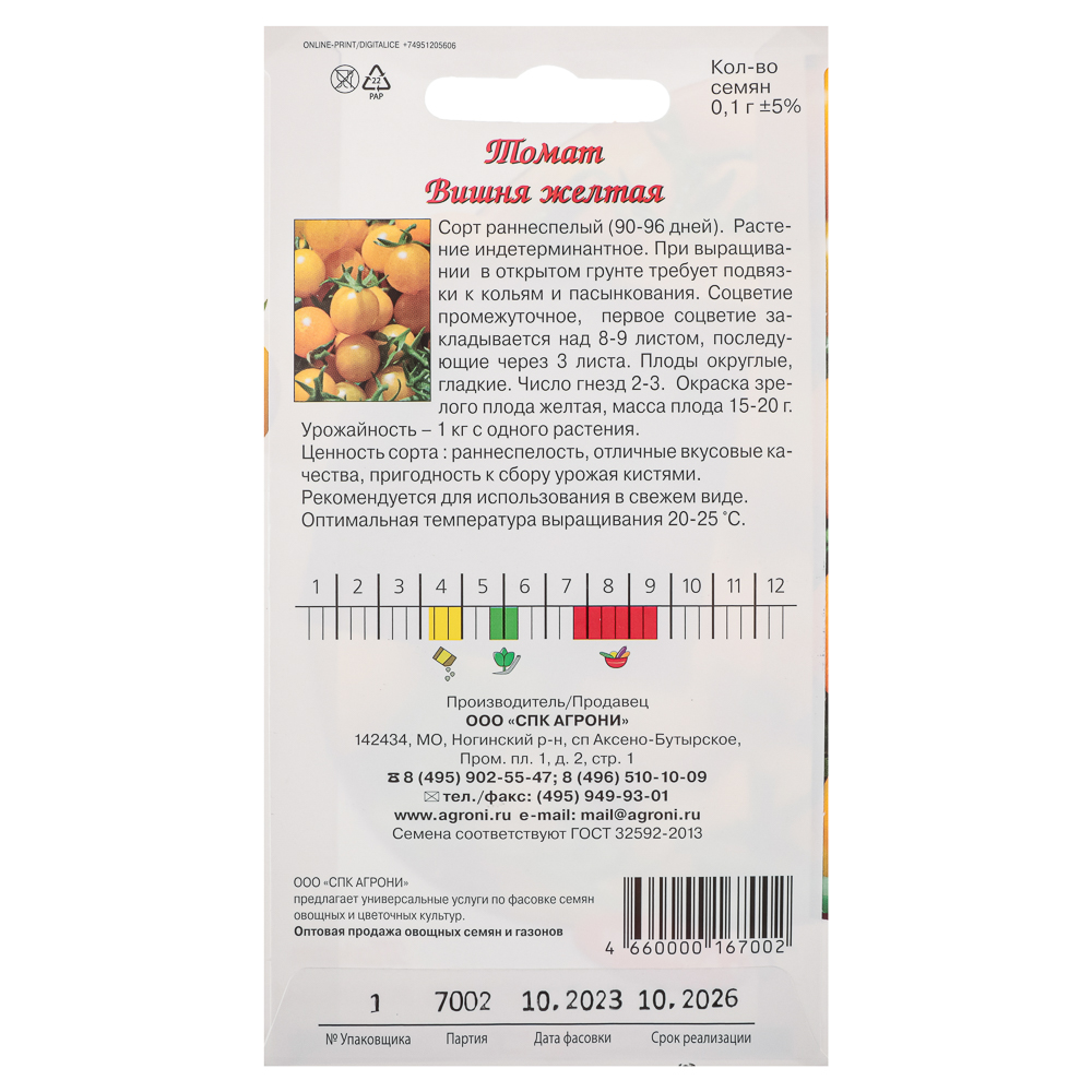 Семена Томат Вишня желтая 0,1г., арт.№ 179-472