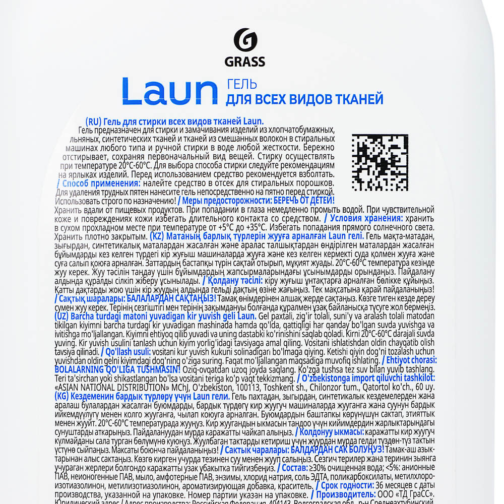 Гель для стирки Laun Grass 2в1 с пятновыводителем/для всех видов тканей,1л, арт.№ 955-003