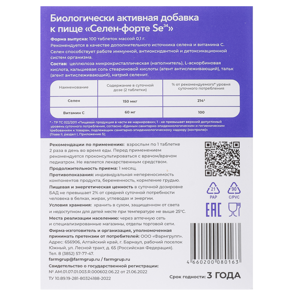 Селен-форте Se34, 0,1 г таб. № 100, арт.№ 015-186
